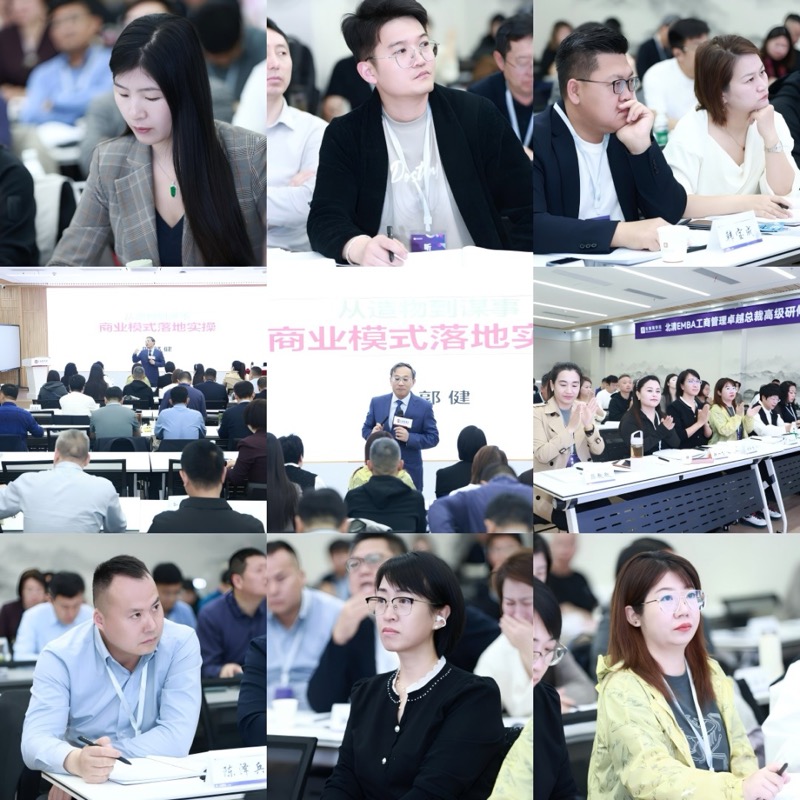 北清商学院四月第二周开课纪实 | 资本领航与EMBA多班同开