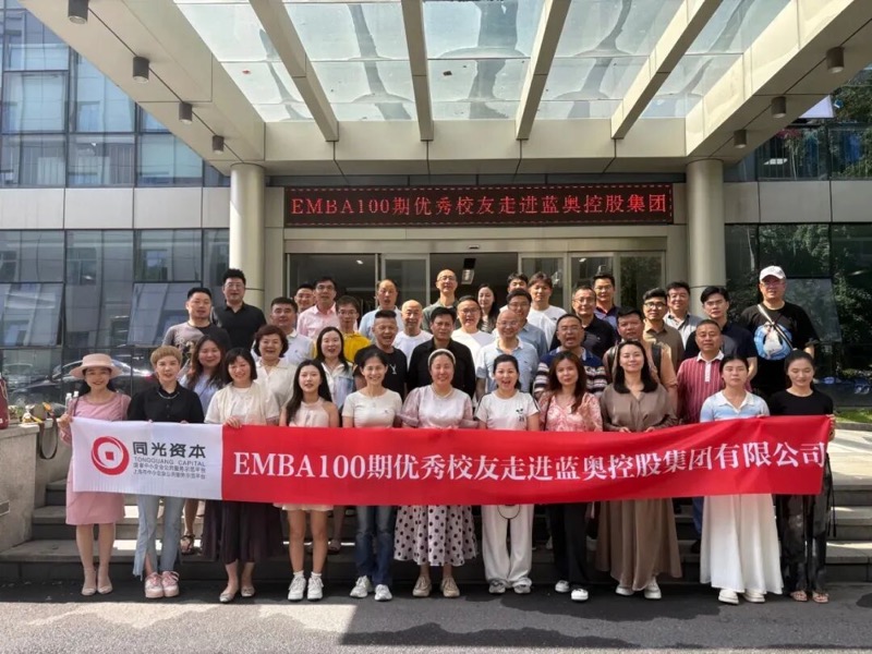 同光EMBA100期圆满结业：时光不老 我们不散