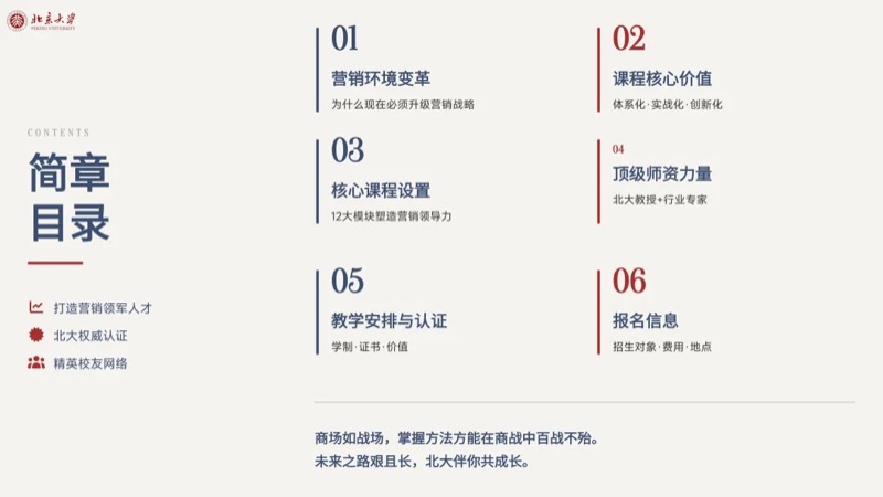 北京大学 | 首席营销官（CMO）高级研修班 | 全国招生
