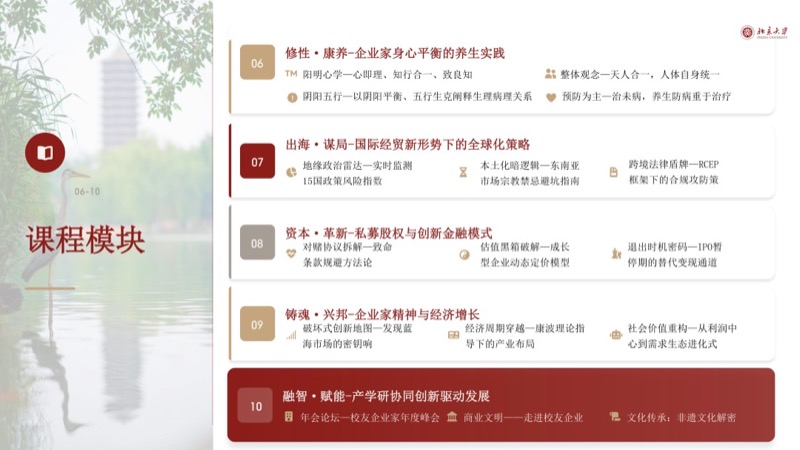 北京大学 | 中国企业家全面增长研修班 | 全国招生