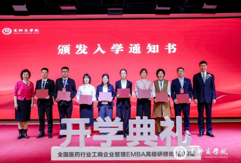 商帅商学院 | 全国医药EMBA89期 | 北京 | 2026年4月11日开学