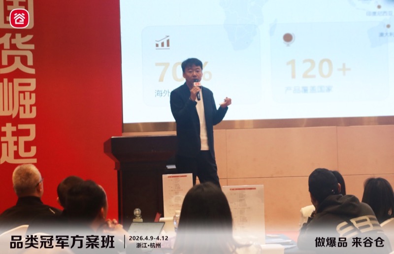 谷仓新国货研究院 | 品类冠军方案班 | 第81期 | 杭州 | 4月9-12日