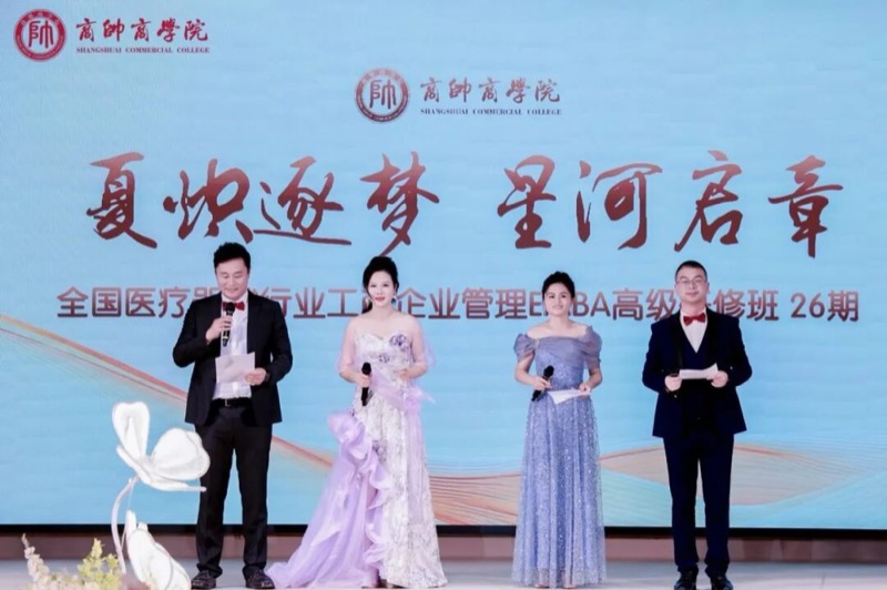 商帅商学院 | 全国医药EMBA89期 | 北京 | 2026年4月11日开学