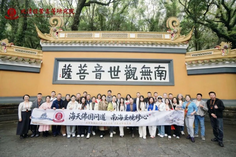 北清经管 | 四月第二周开课纪实 | 禅商修心 闽地寻道