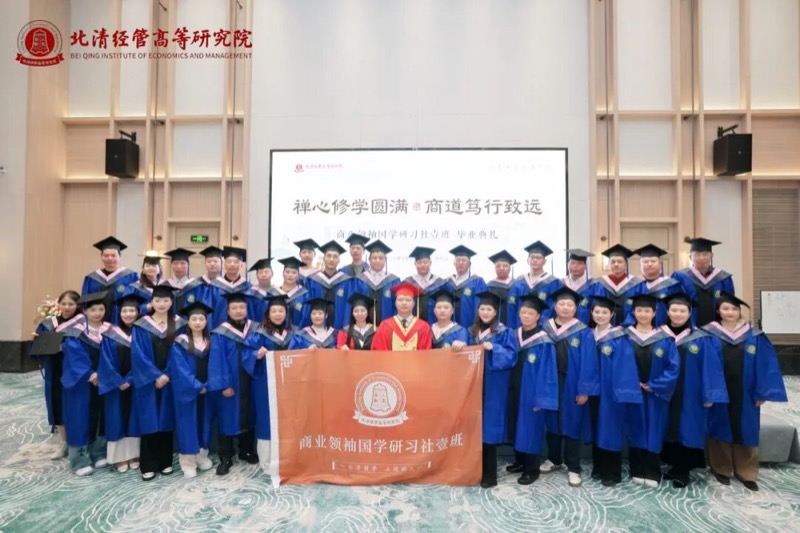 北清经管 | 四月第二周开课纪实 | 禅商修心 闽地寻道