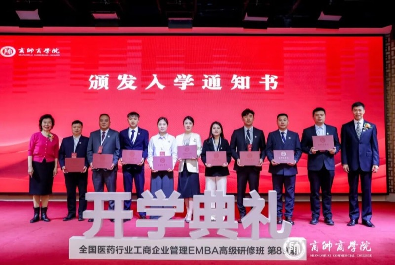 商帅商学院 | 全国医药EMBA89期 | 北京 | 2026年4月11日开学