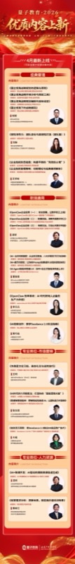 量子教育4月精品好课 | AI前沿·经典管理·市场营销·人力资源