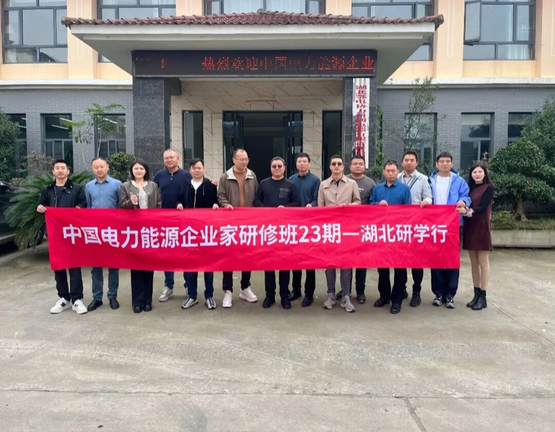 华北电力大学中国电力能源企业家研修班29期招生简章
