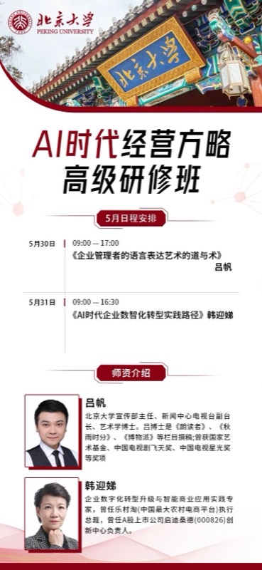 AI时代经营方略高级研修班16班四月课程回顾