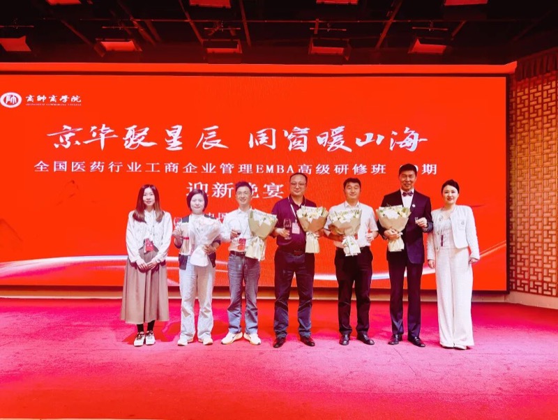 商帅商学院 | 全国医药EMBA89期 | 北京 | 2026年4月11日开学