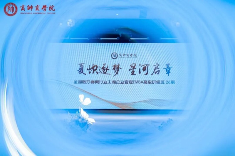 商帅商学院 | 全国医药EMBA89期 | 北京 | 2026年4月11日开学