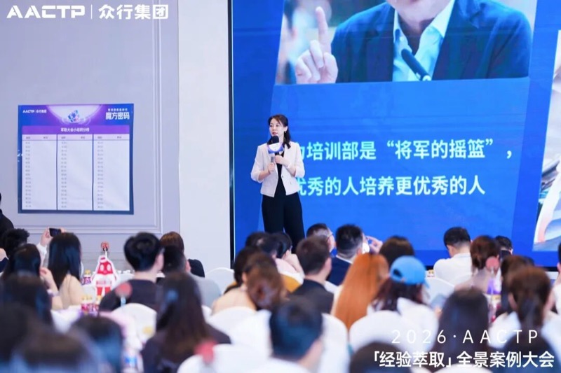 AACTP | 经验萃取全景案例大会 | 深圳站 | 2026年4月11日