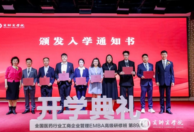 商帅商学院 | 全国医药EMBA89期 | 北京 | 2026年4月11日开学