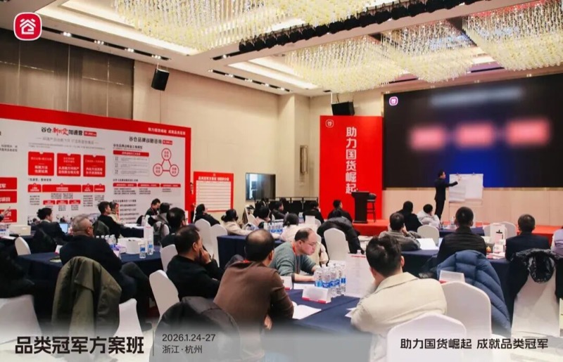 谷仓新国货研究院 | 品类冠军方案班 | 第81期 | 杭州 | 4月9-12日