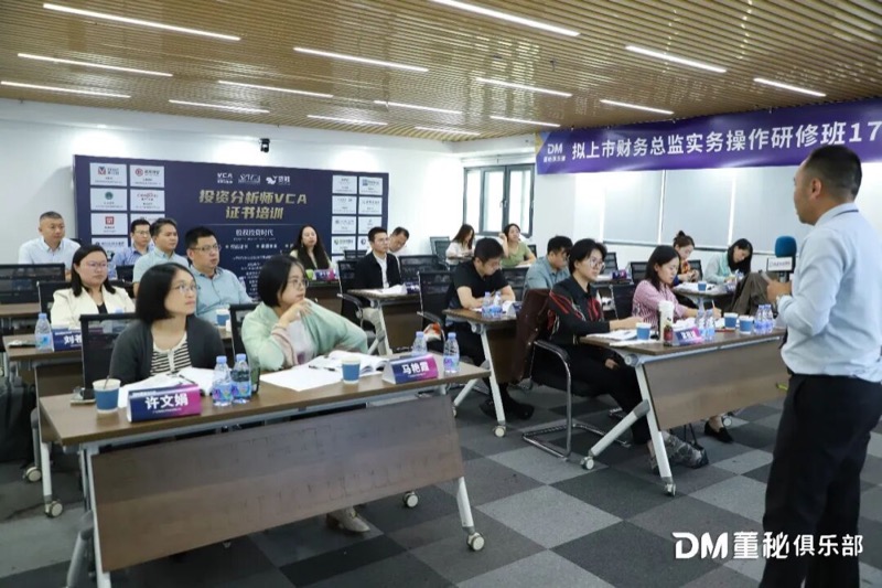 董秘俱乐部 | 拟上市财务总监实务操作研修班 | 深圳 | 2026年4月17-19日