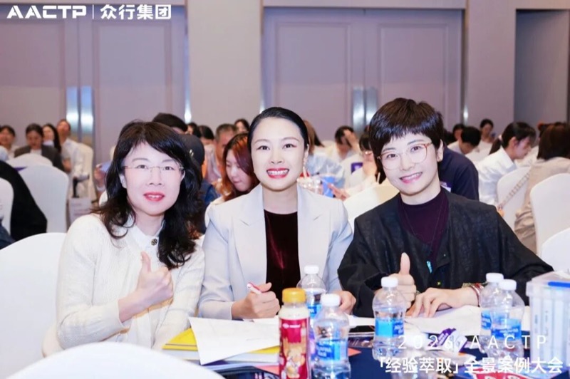 AACTP | 经验萃取全景案例大会 | 深圳站 | 2026年4月11日
