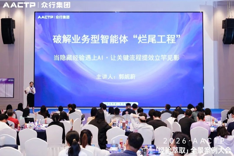 AACTP | 经验萃取全景案例大会 | 深圳站 | 2026年4月11日