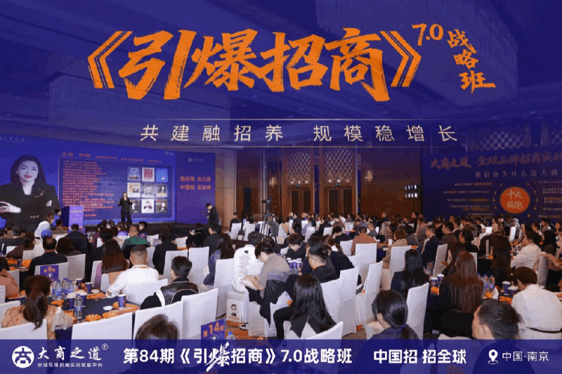大商之道 | 引爆招商7.0战略班 | 南京 | 3月27-29日
