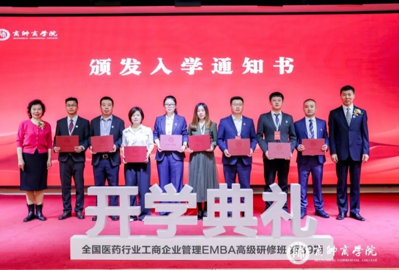 商帅商学院 | 全国医药EMBA89期 | 北京 | 2026年4月11日开学