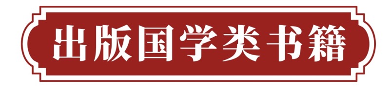 孔令伟老师《国学智慧之易学交流会》曲阜站