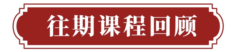 孔令伟老师《国学智慧之易学交流会》曲阜站