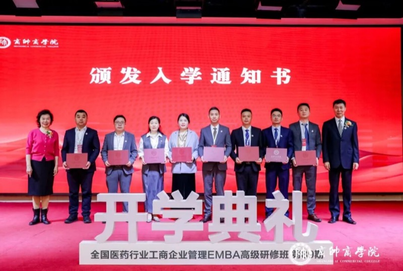 商帅商学院 | 全国医药EMBA89期 | 北京 | 2026年4月11日开学