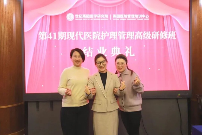 燕园医院管理 | 现代医院护理管理高级研修班 | 第42期 | 北京 | 4月22日开班