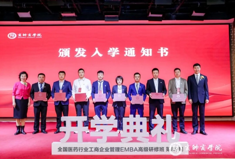 商帅商学院 | 全国医药EMBA89期 | 北京 | 2026年4月11日开学