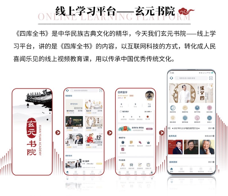 孔令伟老师《国学智慧之易学交流会》曲阜站
