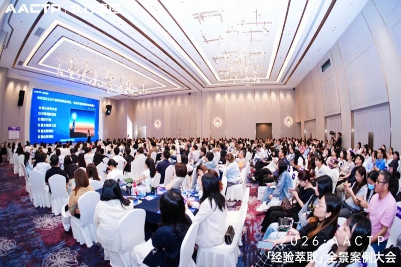 AACTP | 经验萃取全景案例大会 | 深圳站 | 2026年4月11日