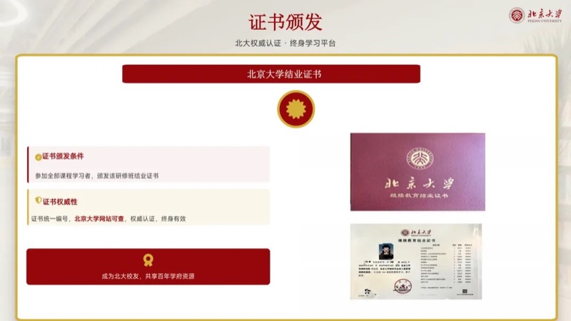 北京大学 | 新时代企业工商管理高级研修班 | 全国招生