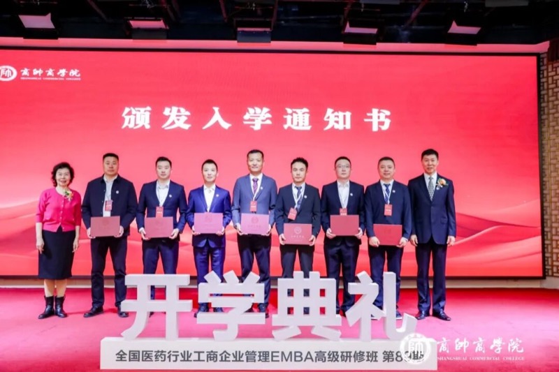 商帅商学院 | 全国医药EMBA89期 | 北京 | 2026年4月11日开学