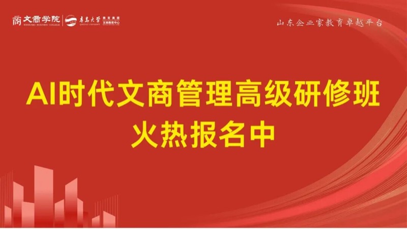 青岛大学 | 梁慧老师股权激励与合伙制风险防控 | 张雪事件看股权设计