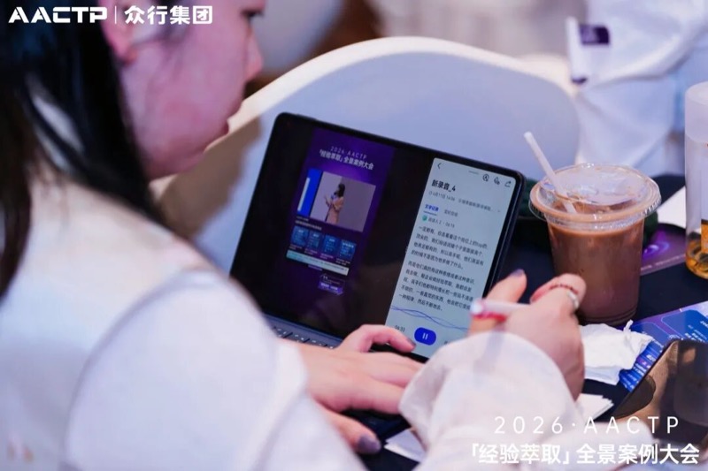 AACTP | 经验萃取全景案例大会 | 深圳站 | 2026年4月11日