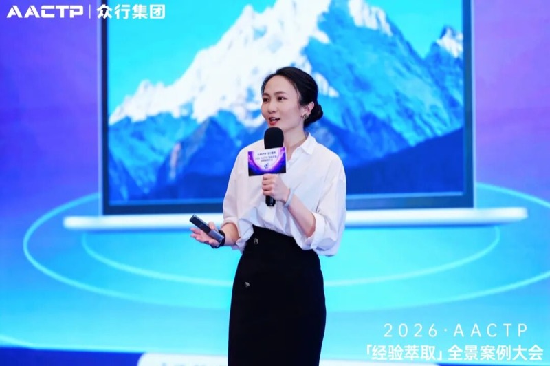 AACTP | 经验萃取全景案例大会 | 深圳站 | 2026年4月11日