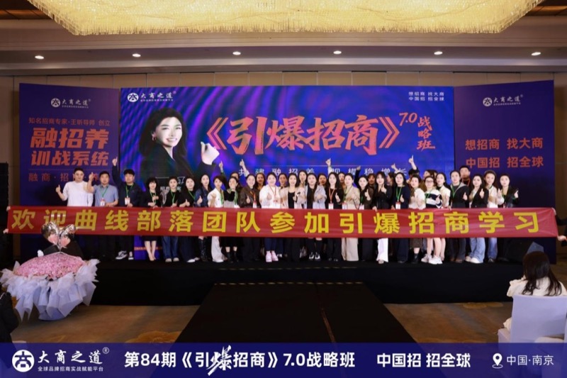 大商之道 | 引爆招商7.0战略班 | 南京 | 3月27-29日