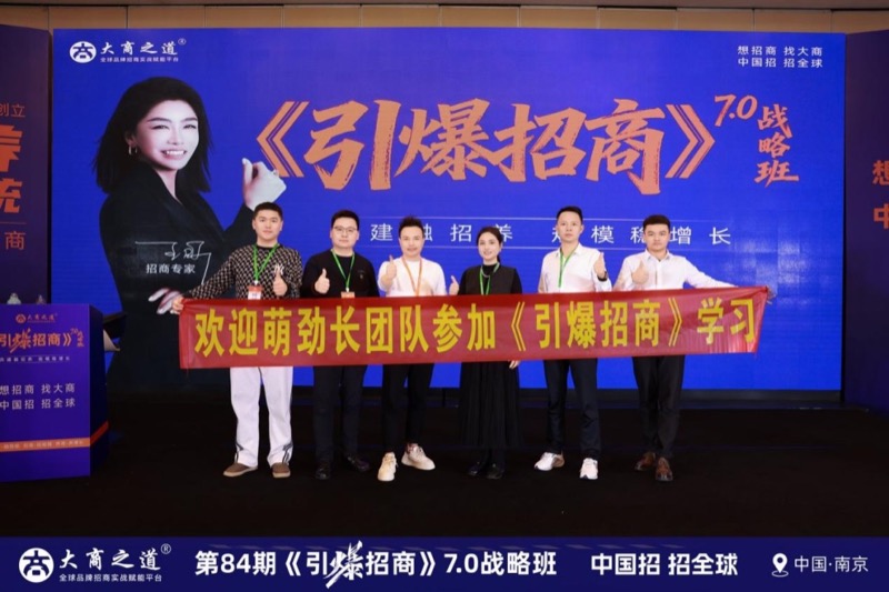 大商之道 | 引爆招商7.0战略班 | 南京 | 3月27-29日