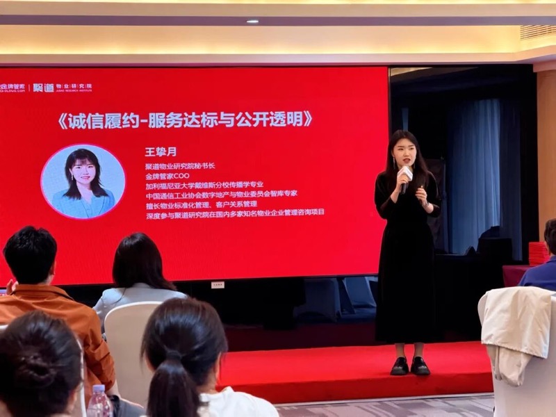 金牌管家信托制物业模式研学营第十一期成都收官