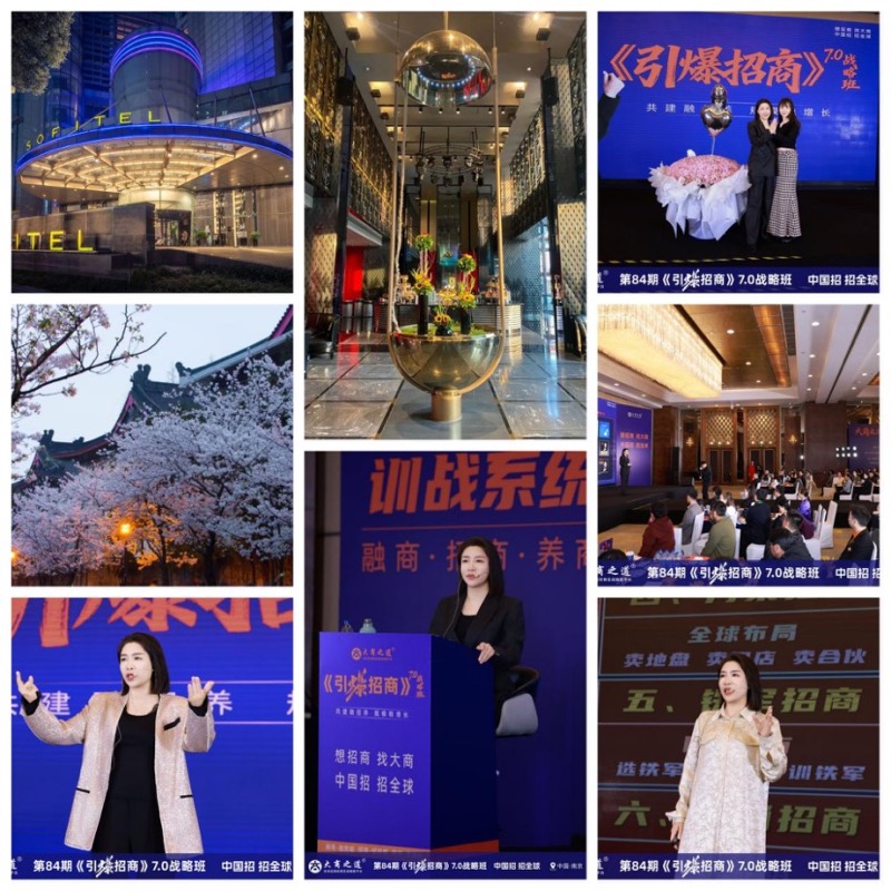 大商之道 | 引爆招商7.0战略班 | 南京 | 3月27-29日