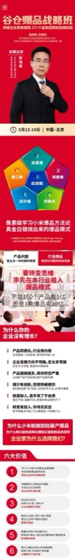 谷仓爆品战略班北京站开课通知