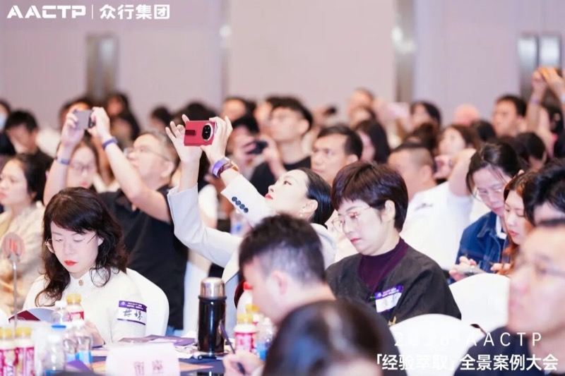 AACTP | 经验萃取全景案例大会 | 深圳站 | 2026年4月11日