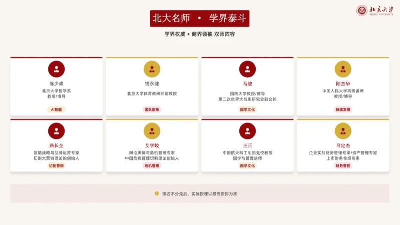 北京大学 | 新时代企业工商管理高级研修班 | 全国招生