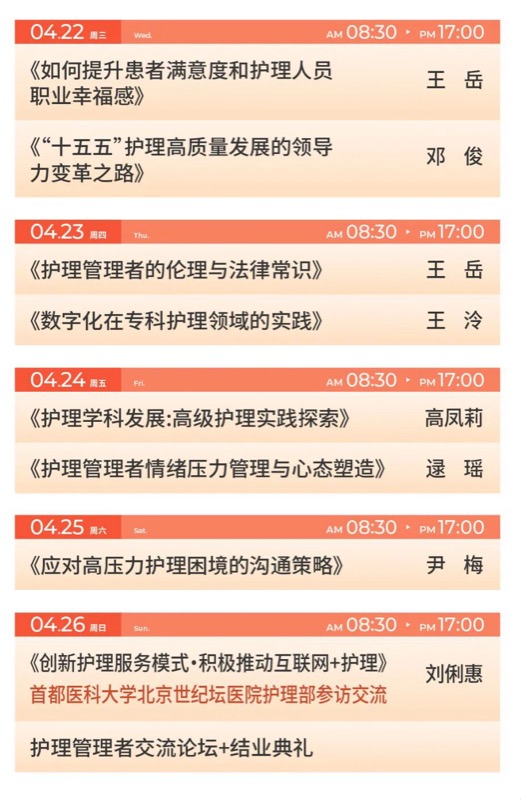 燕园医院管理 | 现代医院护理管理高级研修班 | 第42期 | 北京 | 4月22日开班