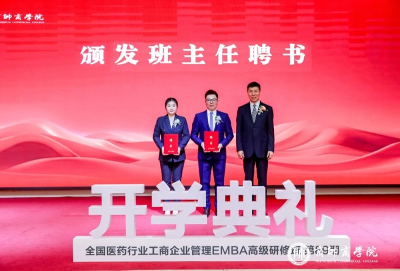 商帅商学院 | 全国医药EMBA89期 | 北京 | 2026年4月11日开学