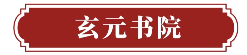 孔令伟老师《国学智慧之易学交流会》曲阜站