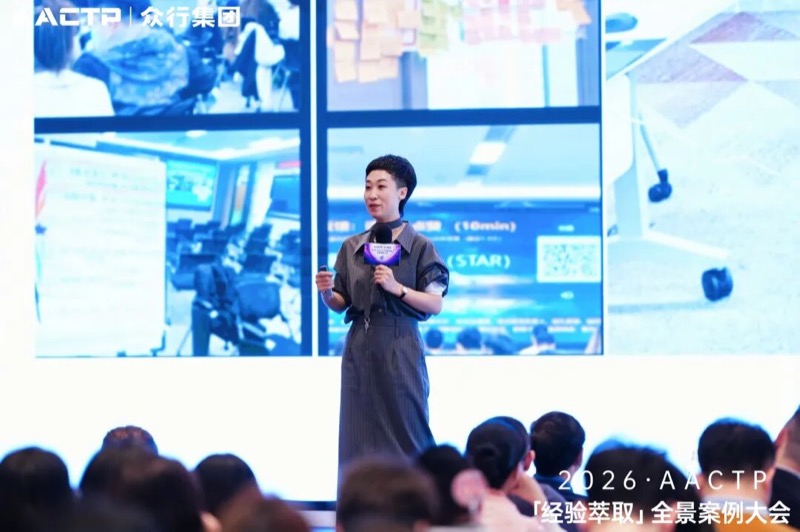 AACTP | 经验萃取全景案例大会 | 深圳站 | 2026年4月11日