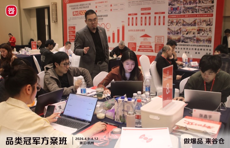 谷仓新国货研究院 | 品类冠军方案班 | 第81期 | 杭州 | 4月9-12日