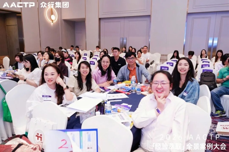 AACTP | 经验萃取全景案例大会 | 深圳站 | 2026年4月11日