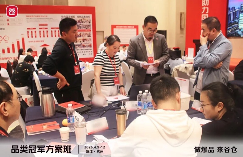 谷仓新国货研究院 | 品类冠军方案班 | 第81期 | 杭州 | 4月9-12日