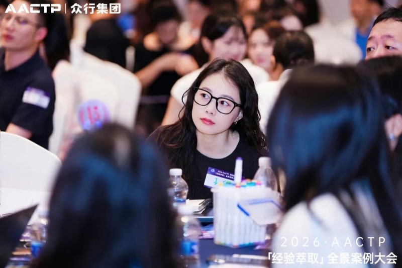 AACTP | 经验萃取全景案例大会 | 深圳站 | 2026年4月11日